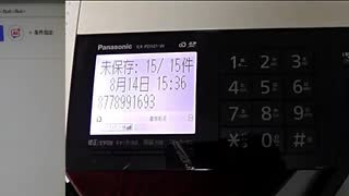 不審電話音声公開