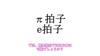 無理数拍とは【解説】#1