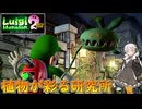 【紲星あかり 実況】掃除機片手に大捜索！ ダークムーンを見つけ出せ！  03 【ルイージマンション2】