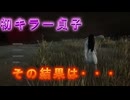 【DBD】久しぶりのキラーは・・・貞子～～～！！