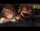 【廃深２】またまた廃墟探検でチャンネルをバズらせよう！part１２【実況プレイ】