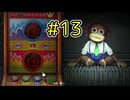【廃深２】またまた廃墟探検でチャンネルをバズらせよう！part１３【実況プレイ】