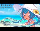 【初音ミク】サンシャインデイドリーム【オリジナルPV】