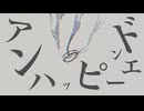 アンハッピーエンド / 重音テトSV