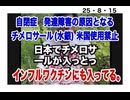 25・8・15  佐々木一度もインフルワクチン打った事有りません。インフルエンザにも一度も罹った事有りません。