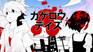 【原キーで】カゲロウデイズ / じん　歌ってみた〝ななしのごん〟【音遊会投稿祭2025夏】