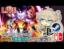 【DBTB】Steam＆Switch＆PS でクロスオフ会やります！ の告知