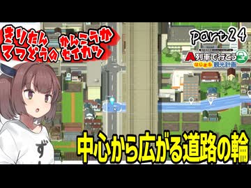 きりたん鉄道の観光化生活　part24【A列車で行こう　はじまる観光計画】