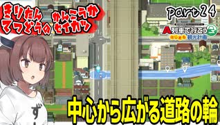 きりたん鉄道の観光化生活　part24【A列車で行こう　はじまる観光計画】
