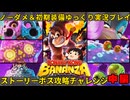 【初期装備＆ノーダメージ＃中編】ノーダメージで再戦ボス達をも躊躇せず破壊していく裸ネクタイDK【ゆっくり実況プレイ/ドンキーコングバナンザ】