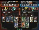 三国志大戦３ セガチャン頂上対決 2008/9/3 江東の虎 VS 仁義なき青井
