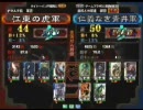 三国志大戦３ セガチャン頂上対決 2008/9/3 江東の虎 VS 仁義なき青井