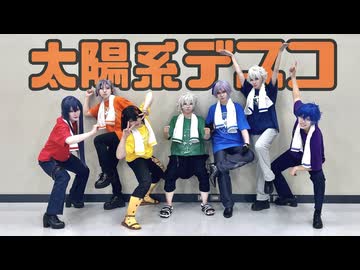 【にじさんじ7人で】太陽系デスコ 踊ってみた【フェスTコスプレ】