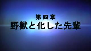 淫夢四章　サブタイトルコール