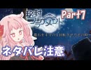 【秘封フラグメント】琴葉姉妹が雑談交じりで秘封世界を堪能するぞ　Part7