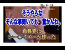 25・8・15 日本の政腐　政治家は所詮犬　金くれれば　どっちにも　尾っぽ振る犬　米国から⭕️国にシフトしただけ。金の多い方に　尻振ります。(ワンちゃん　御免なさい。ものの例えで使わしてもらいました)