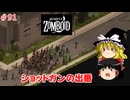 【ゆっくり実況】帰ってきた！Project Zomboid ＃91【Project Zomboid】
