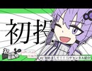 初めまして！！！チャンネル紹介【2025初投稿動画祭/ボイスソフト自作立ち絵投稿祭】