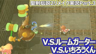 （NO.03）聖剣伝説２リメイク　シークレット オブ マナ　タナトスが中二病すぎる