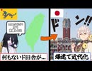 20分弱でわかる台湾の歴史