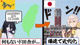 20分弱でわかる台湾の歴史