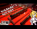 【VOICEROID旅行】ゆかマキの休日。～名古屋刀剣ワールド～　［中編］