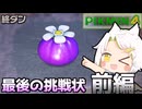 【ゆっくり実況】紫オニヨンを手に入れよう(前編)#10【pikumin4】