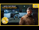 コワモテお兄さんとの出会い#10【Into The Dead Our Darkest Days】