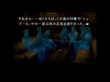 かまいたちの夜の日（８／１５）にかまいたちの夜２を遊んでみる（2025年）その４