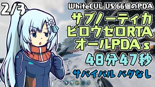 【RTA】Subnautica BELOWZERO オールPDAs サバイバルバグなし 48分47秒 2/3