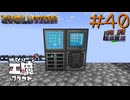 FTB Evolution 【ゆっくり工魔クラフト】Minecraft1.21.1 Part40