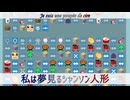 夢見るシャンソン人形 - thirty dollar website