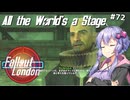 【Fallout London】#72 ゆかりさんの終末ロンドン旅行記【Voiceroid実況】