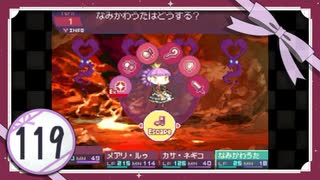 実況 ◇ セブンスドラゴン ◇ 第119幕