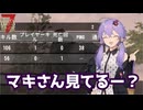 【7days to die】友人に死因を教えてあげるための動画【VOICEROID実況】