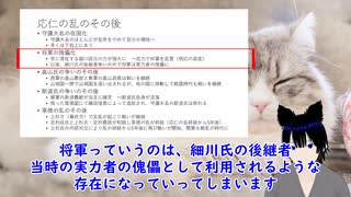 流れが分かる日本史　応仁の乱　その３
