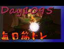 【毎日投稿】ムキ・ムキ・ムキへの道！！！【RFA負荷MAX】#1095
