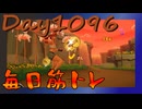 【毎日投稿】ムキ・ムキ・ムキへの道！！！【RFA負荷MAX】#1096