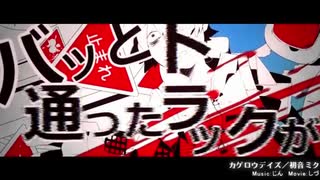 【原キーで】カゲロウデイズ/西園寺まこ【歌ってみた】