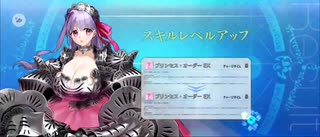 【FGO】水着パッションリップ（スキル上げ）