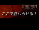 【エリクスホルム：奪われた夢】　part11