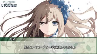 【新クトゥルフ神話TRPG】オアシスプレイで挑む「チャイルド・リプレイ」　第一話【実卓リプレイ】