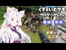 【サバゲー動画】糞エイムでもサバゲーがしたい　ゆっくり・ボイロ実況　無限盾教祭inデザートユニオン2