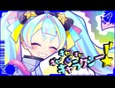 【 ワンコーラス 】 『ギャ・ギャ・ギャ・ギャラクシー！』 - 芽々子 -【 #歌ってみた #はろみゅ 】