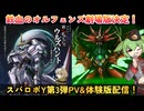 【スパロボY第3弾PV&体験版でわかった新情報/ガンダム鉄血のオルフェンズ映画化決定】ロボットアニメNEWS速報【ずんだもん/VOICEVOX解説】