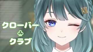 クローバー♧クラブ -C♧C- / covered by 朱城碧音