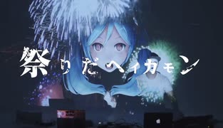 ⚠️大バカ騒ぎ⚠️祭りだヘイカモン【COVER / フクローちょん】音遊会投稿祭参加曲‼️
