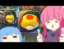 【VOICEROID実況】ダブルダッシュで培ったコケだらけのイン攻めを喰らえ【マリオカートワールド】