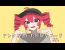 オーバーライド coverメメメメメロイド
