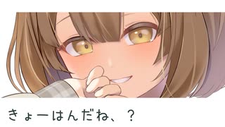【after♡シチュボ】ゆがんじゃって、どろ甘